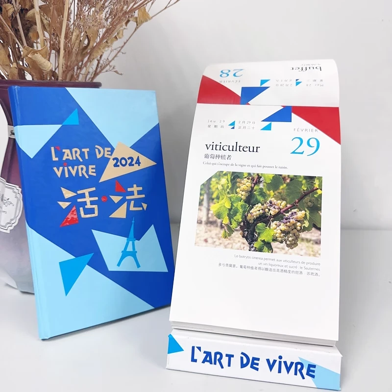 【2024法兰西风情日历】活·法：法语语言文化艺术主题日历 赠笔记本