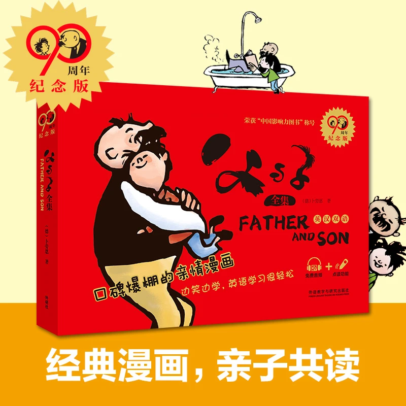 【3-12岁亲子漫画】父与子全集英汉双语典藏绘本故事可点读彩色学生
