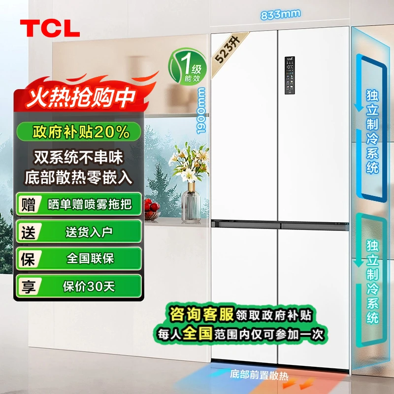 TCL冰箱 523升T9 Pro 双系统 三循环 家用 零嵌冰箱