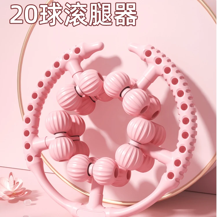 新款20球圆形夹腿器包裹滚球按摩器小腿放松大腿环形腿部训练器