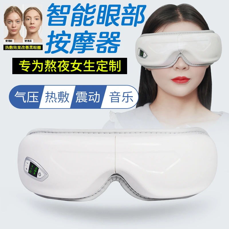 智能眼部按摩器护眼仪眼睛热敷眼罩蓝牙无线震动眼睛按摩仪护眼仪