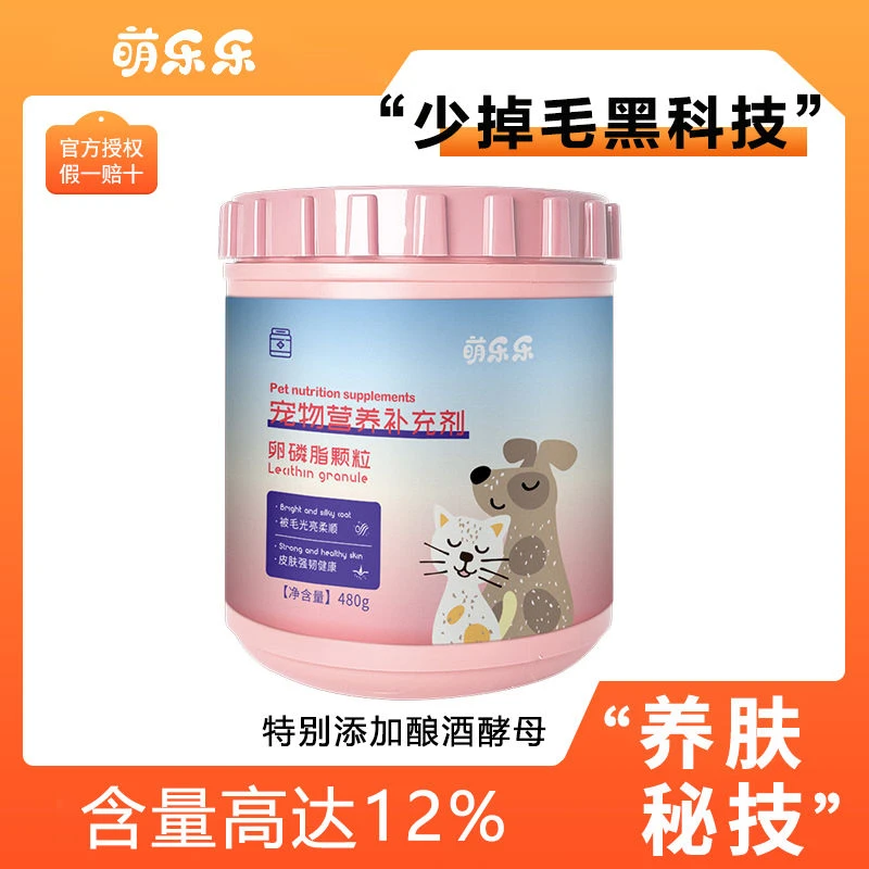 猫咪狗狗吃的卵磷脂深海鱼油靓毛幼猫幼犬营养补充剂改善毛发