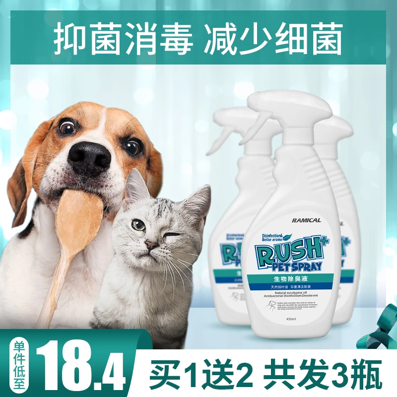 雷米高除臭剂宠物消毒液狗狗室内去味猫咪尿除味剂猫砂喷雾生物酶