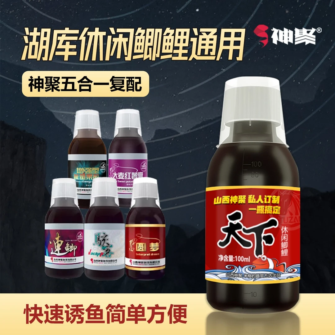 神聚天下一瓶搞定鲫鱼527 诱鱼剂鱼饵添加剂鲫鱼鲤鱼草鱼竞技休闲