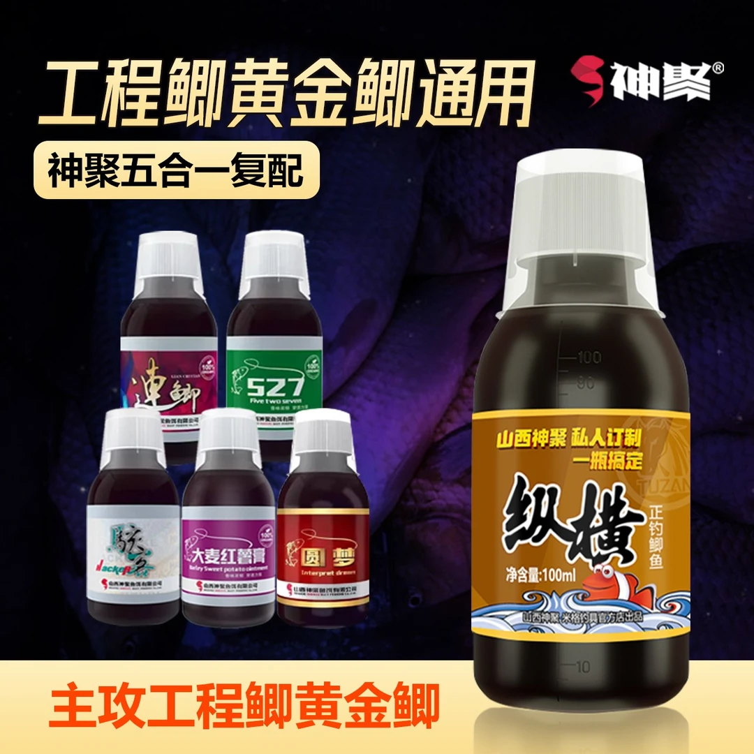 神聚纵横一瓶搞定工程鲫黄金鲫大师添加剂钓鱼黑坑领航鱼饵添加剂