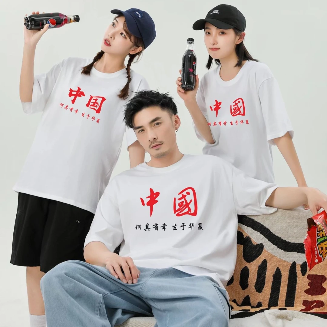 国潮t恤衫中国好t恤何其有幸生于华夏男女纯棉短袖中国风衣服春夏