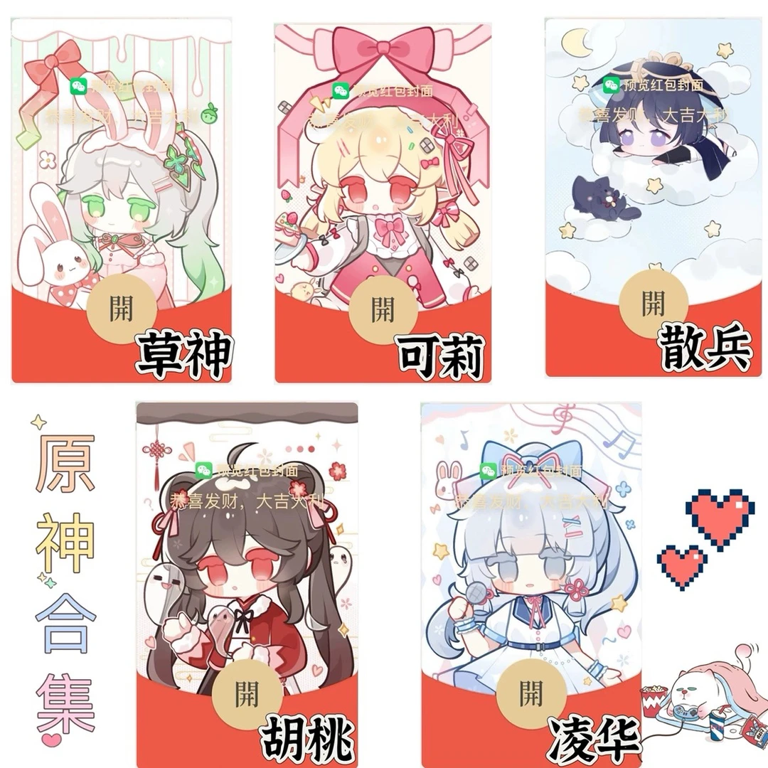 原神绫华胡桃散兵草神可莉同款红包封面静态新款二次元序列号设计