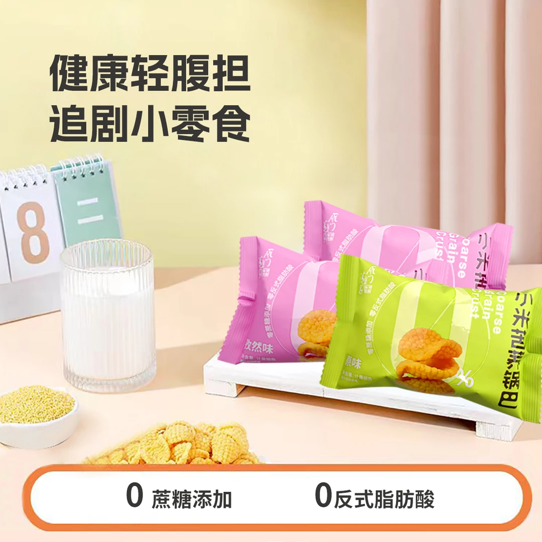 雁门清高小米苦荞锅巴8袋装0反式零食追剧休闲膨化零食硬气锅巴