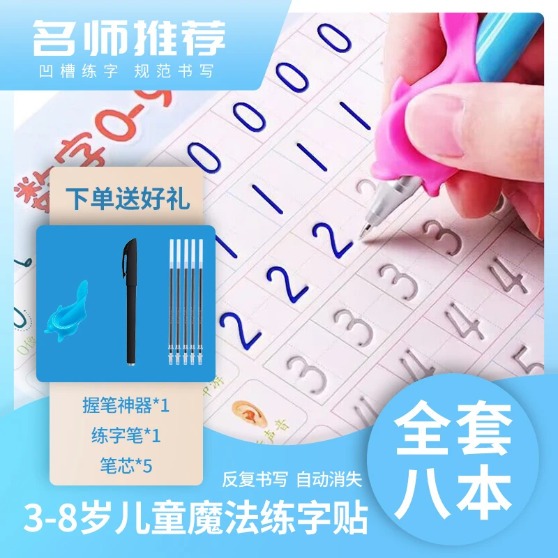 【19.9八本】儿童凹槽练字帖 幼儿园儿童趣味控笔描红训练反复使用