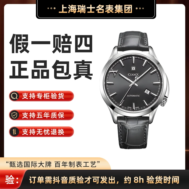 全新未使用 CODEX/豪度 卡佩尔灰爵限量瑞士自动机械42mm ￥9280