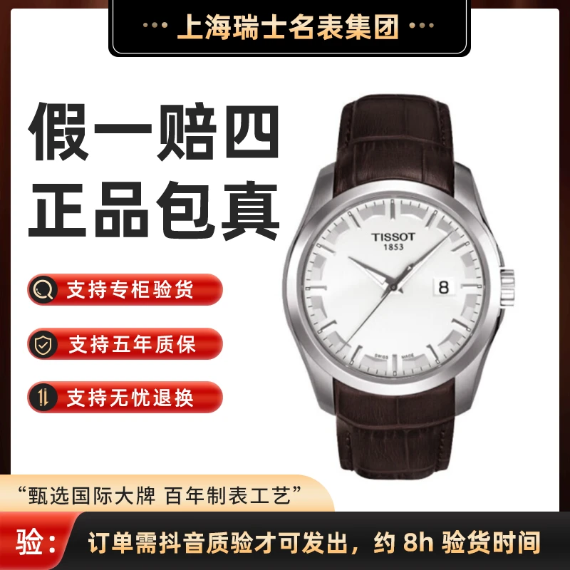 Tissot/天梭库图瑞士原装QUARTZ表径39mm ￥2800