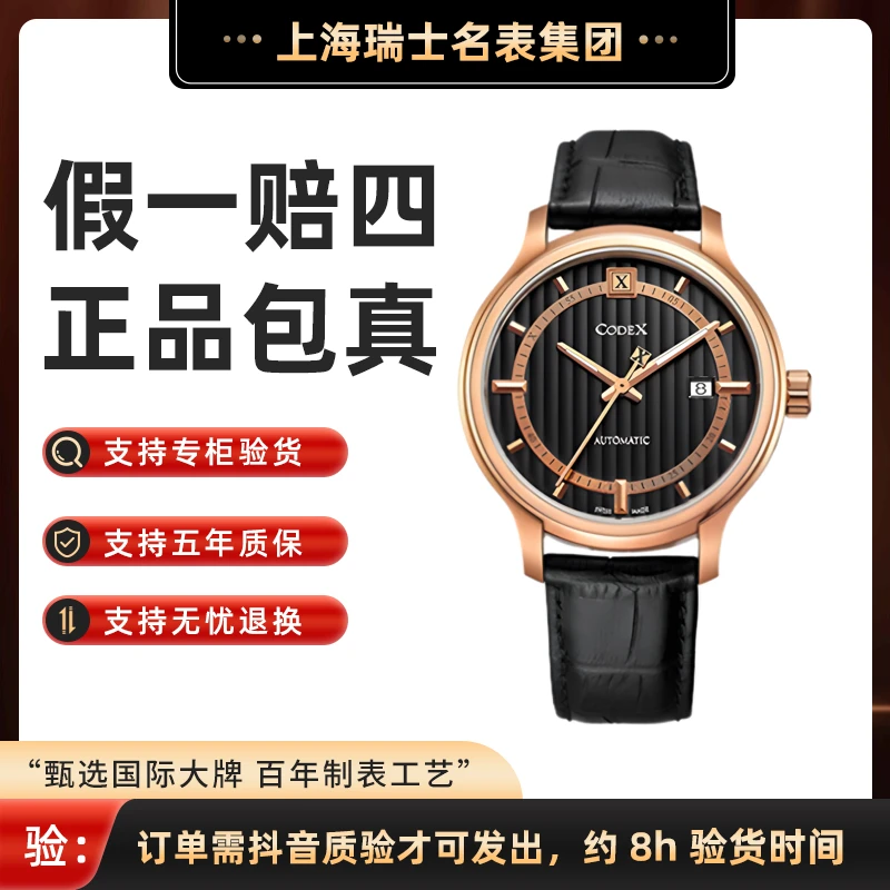 全新未使用 CODEX/豪度 永恒轨道盘瑞士原装机械42mm ￥10280