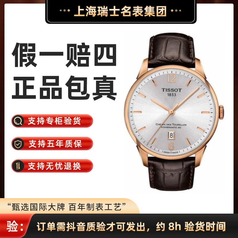 Tissot/天梭杜鲁尔瑞士原装机械表表径42mm ￥6700