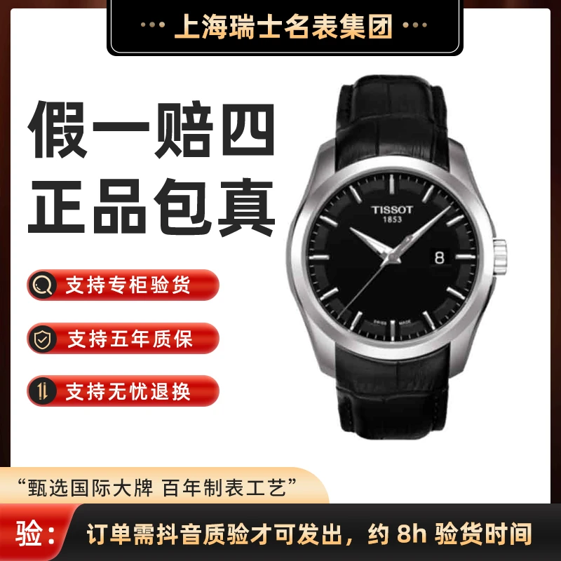 Tissot/天梭全新库图瑞士原装QUARTZ表径39mm ￥2800