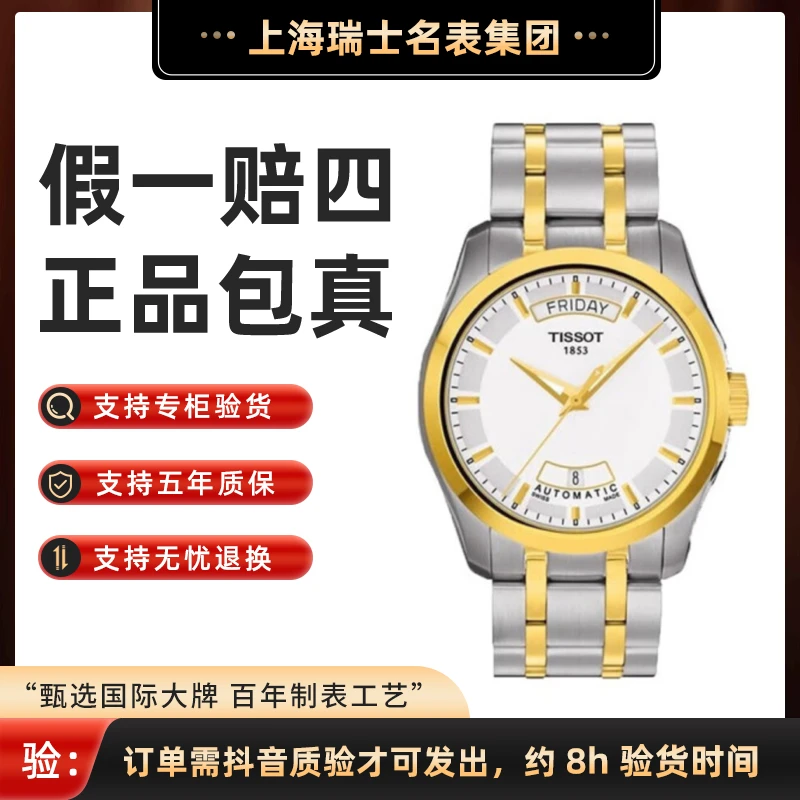 Tissot/天梭库图瑞士原装机械表表径39mm ¥6750