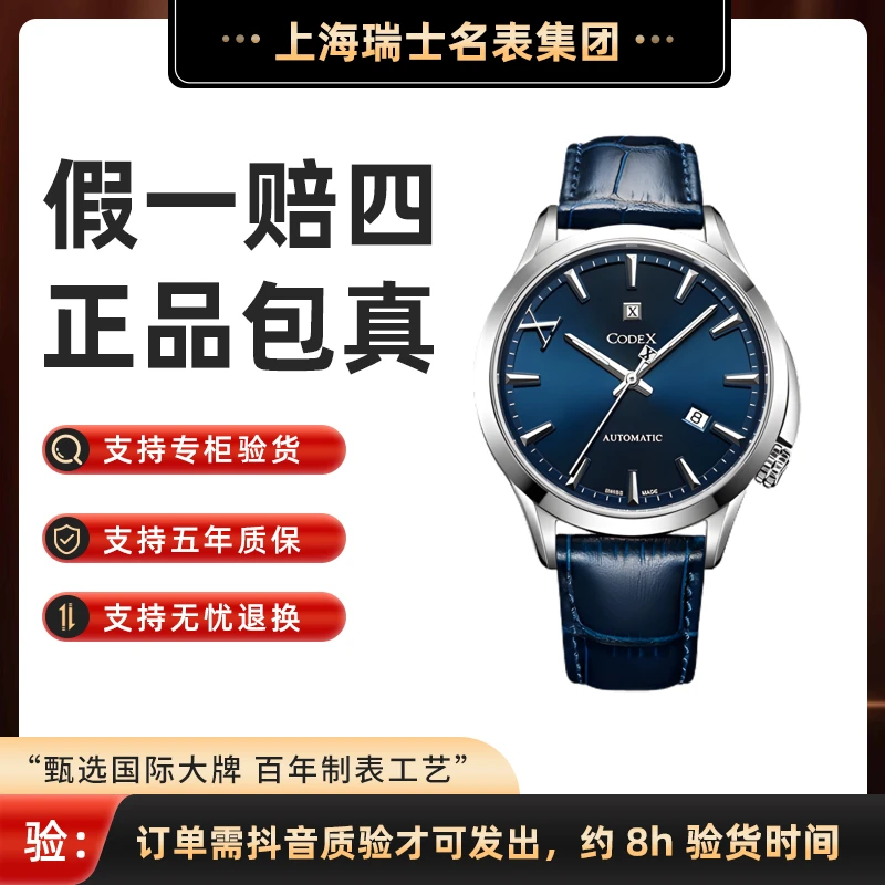 全新未使用 CODEX/豪度 卡佩尔蓝爵限量瑞士自动机械42mm ￥9280