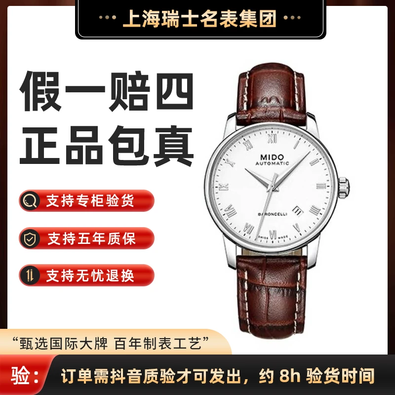 全新未使用 Mido/美度 贝伦赛丽瑞士原装机械表表径38mm ￥6400