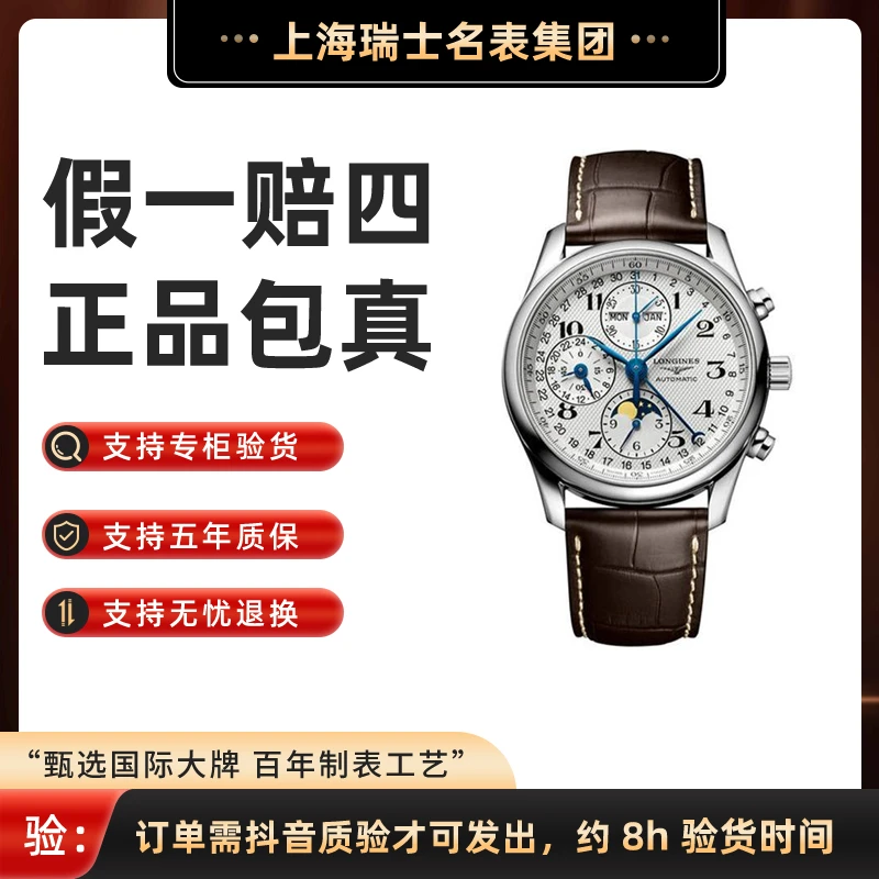 99新 Longines/浪琴 名匠瑞士原装机械表表径40mm¥29300