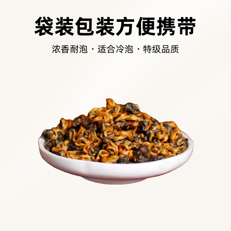 古树茶叶新茶高货茶叶浓香耐泡嫩芽滇红金螺蜜香品质工艺袋装方便