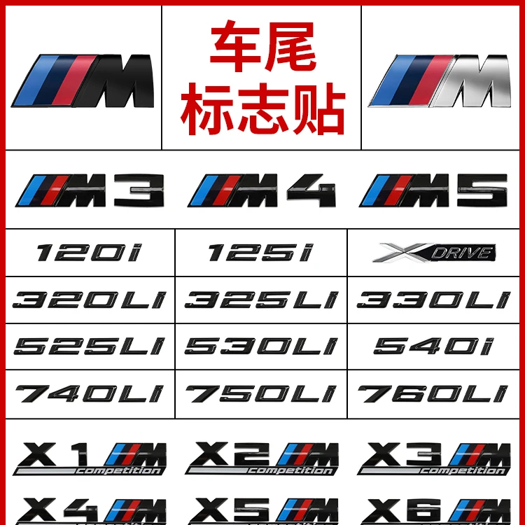 宝马尾标5系7系车尾标志贴3系改装后数字侧标x1x3x4x5运动M黑色贴