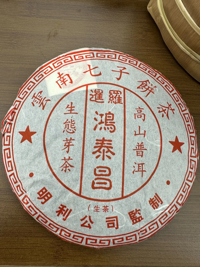 【发烧友级】2000年 年份茶 普洱生茶 357克 包邮【可遇不可求】