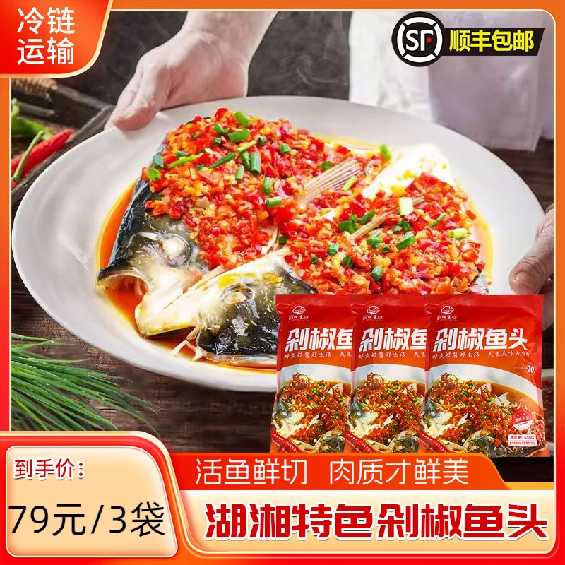 骁湘食昉开胃湘菜秘制剁椒鱼头美味方便菜630g速冻锁鲜新鲜懒人菜