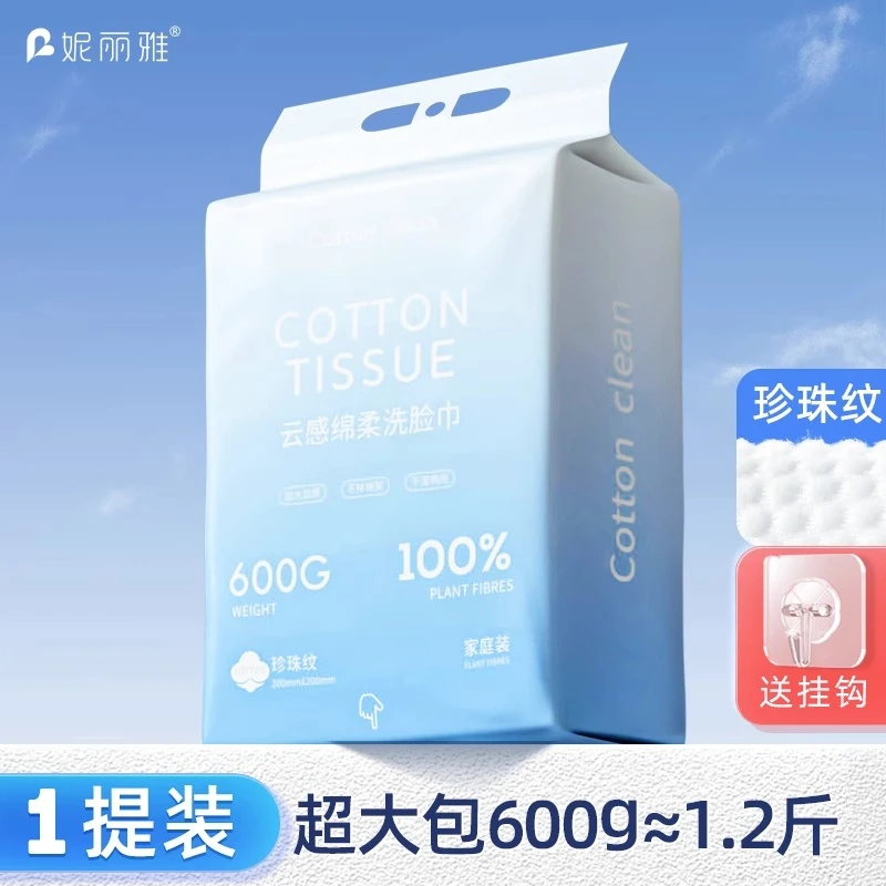洗脸巾一次性洗面棉柔巾加厚加大悬挂抽取式擦脸巾大容量舒缓卸妆