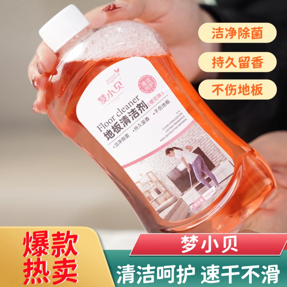 【三瓶装】地板专用清洁剂家用护理持久留香温和去污浓缩速干家庭