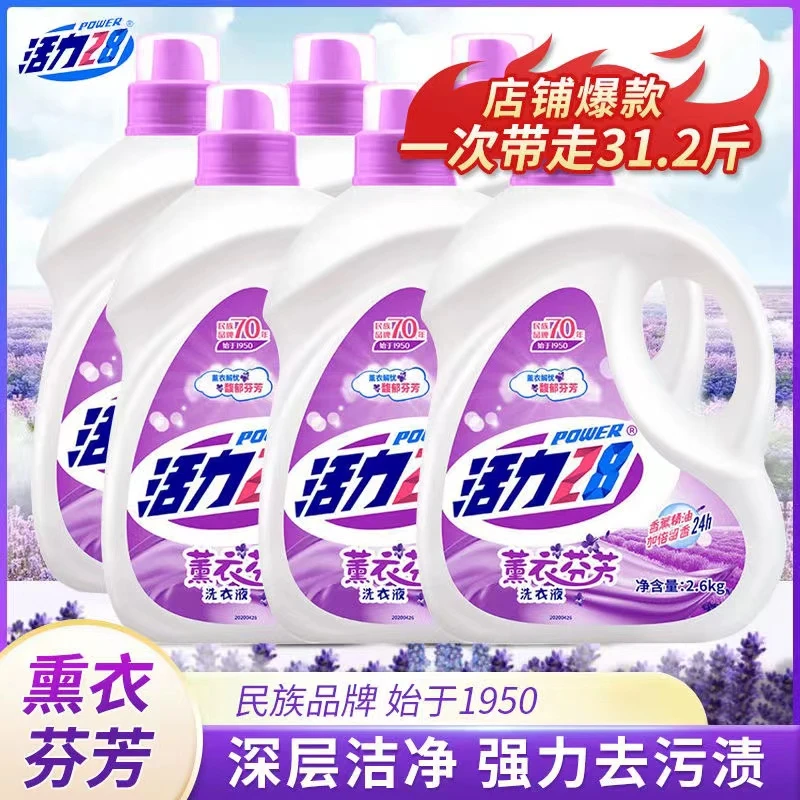活力二八薰衣香氛洗衣液持久无磷添加实惠家庭大桶装超值去渍去污