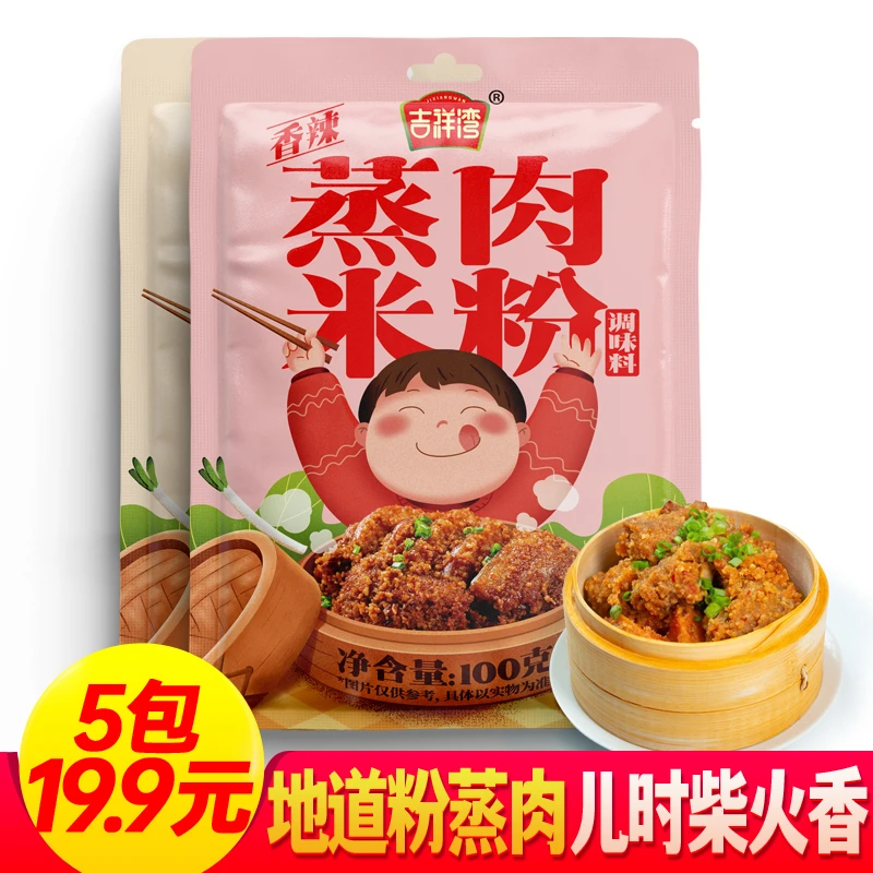 【吉祥湾】蒸肉米粉 粉蒸肉 粉蒸排骨调料蒸肉粉四川风味商用配方