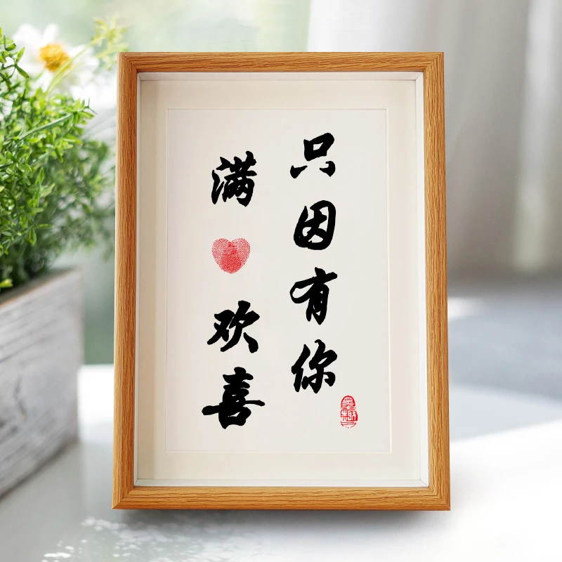 满心欢喜只因有你相框余生有你字画摆件携手一生情侣挂画520礼物