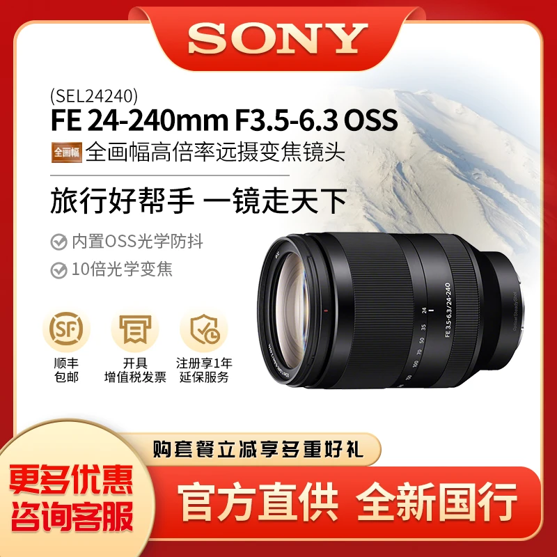 Sony/索尼24-240mmF3.5-6.3OSS一镜走天下高倍率远摄变焦镜头