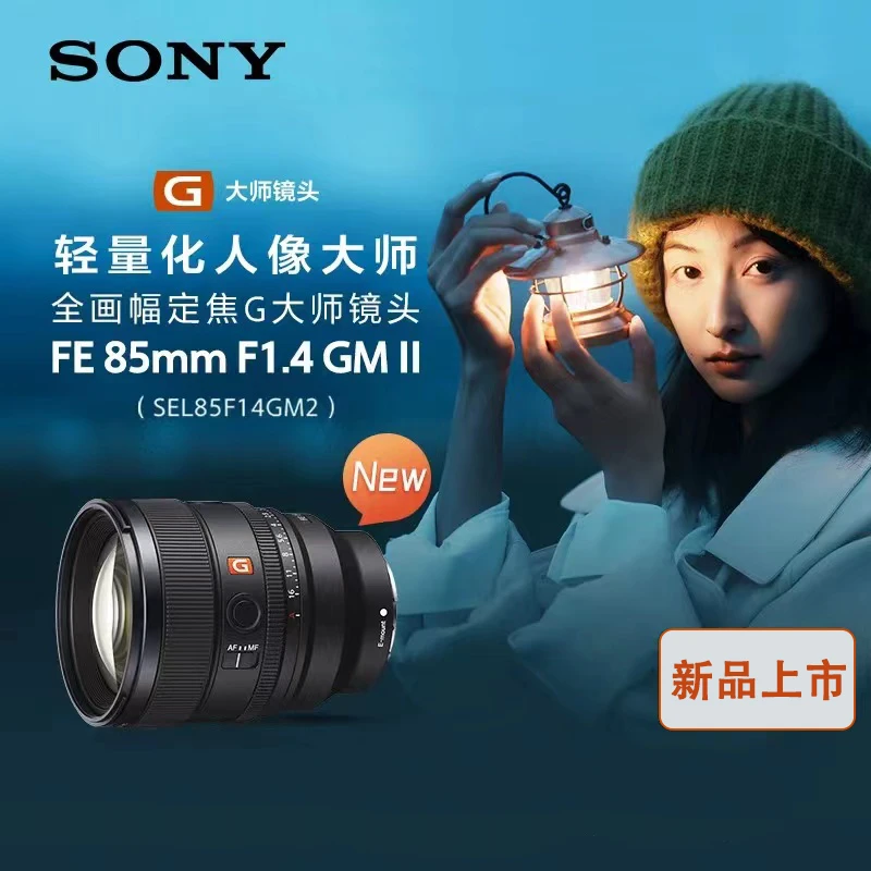 Sony/索尼FE85mmF1.4GM二代新一代全画幅人像定焦G大师镜头