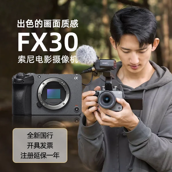 Sony/索尼FX30B/FX30【厂家补贴活动】vlog录像专业级电影摄影机