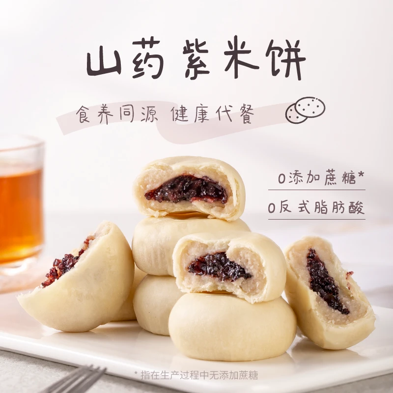 糯叽叽山药紫米饼软皮无蔗糖独立装即食解馋代餐宿舍早餐休闲零食