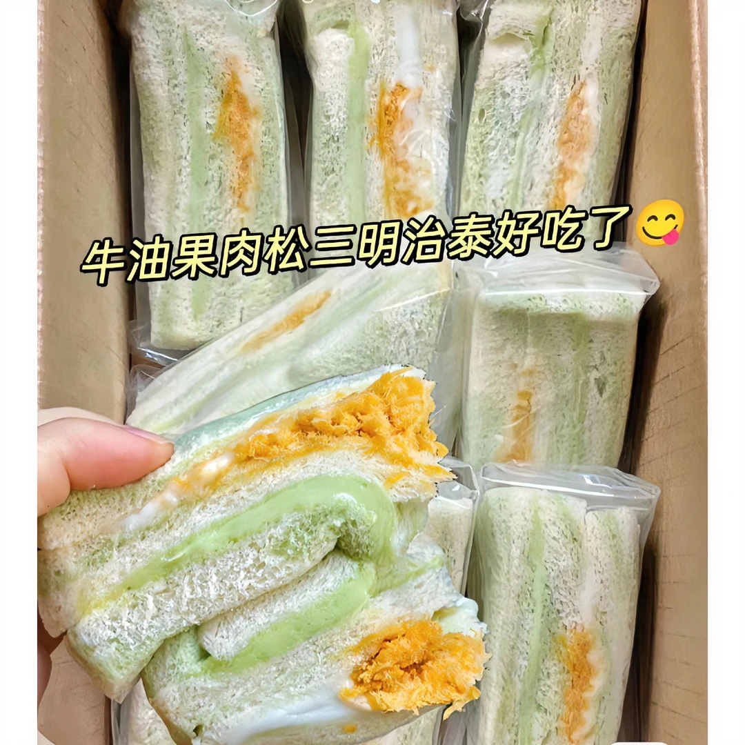 【8包】彩虹芋泥黑麦牛油果肉松三明治沙拉夹心吐司面包多口味早餐