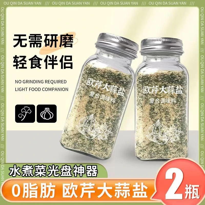 【半价抢一箱!】欧芹大蒜盐复合调味料0脂肪烘焙西餐牛排意面轻食用