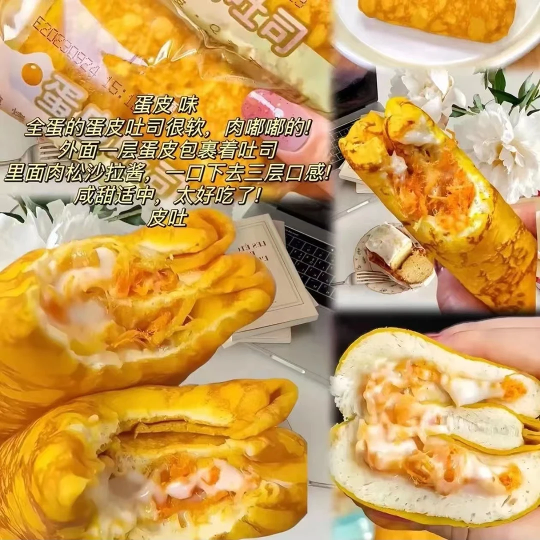 【半价抢8包!】金黄蛋皮吐司肉松夹心面包早餐代餐学生零食咸味浓郁