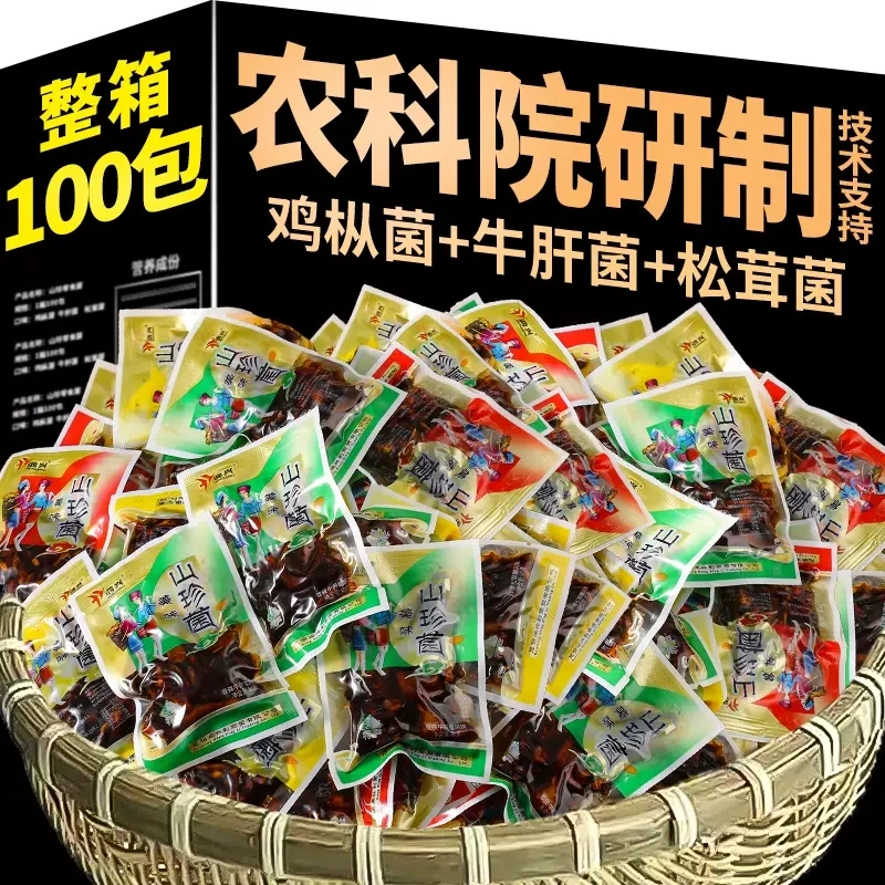云南特产鸡枞菌牛肝菌松茸菌山珍菌子即食零食小吃休闲食品下饭菜