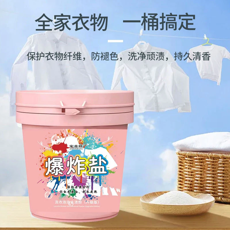 爆炸盐强力去污渍去黄持久留香去油洗衣神器洗衣粉