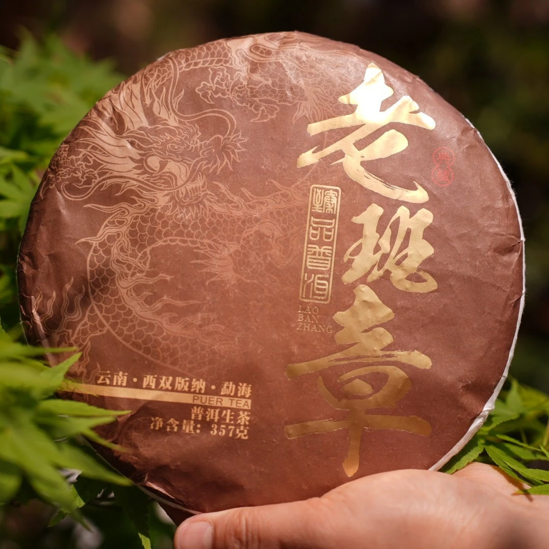 2022老班章 普洱生茶 357克/饼