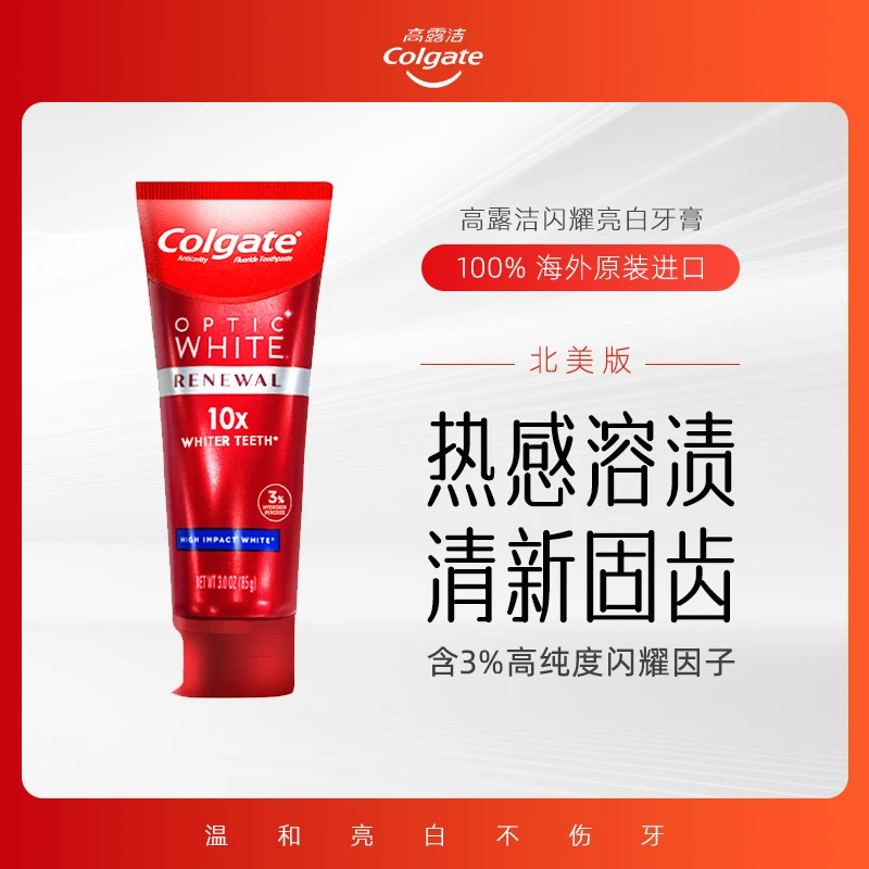 Colgate/高露洁RENEWAL光感白闪耀亮白牙膏去黄美白牙渍热感牙齿