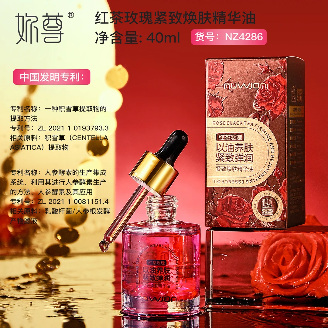 【妳尊】红茶玫瑰紧致精华油