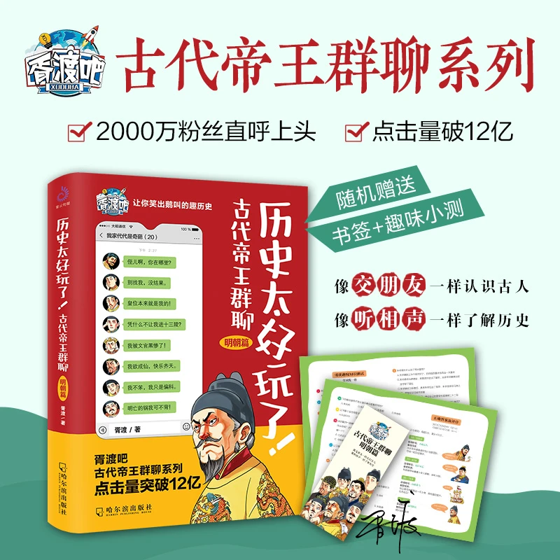 历史太好玩了 古代帝王群聊明朝篇 胥渡吧说明朝的那些事儿