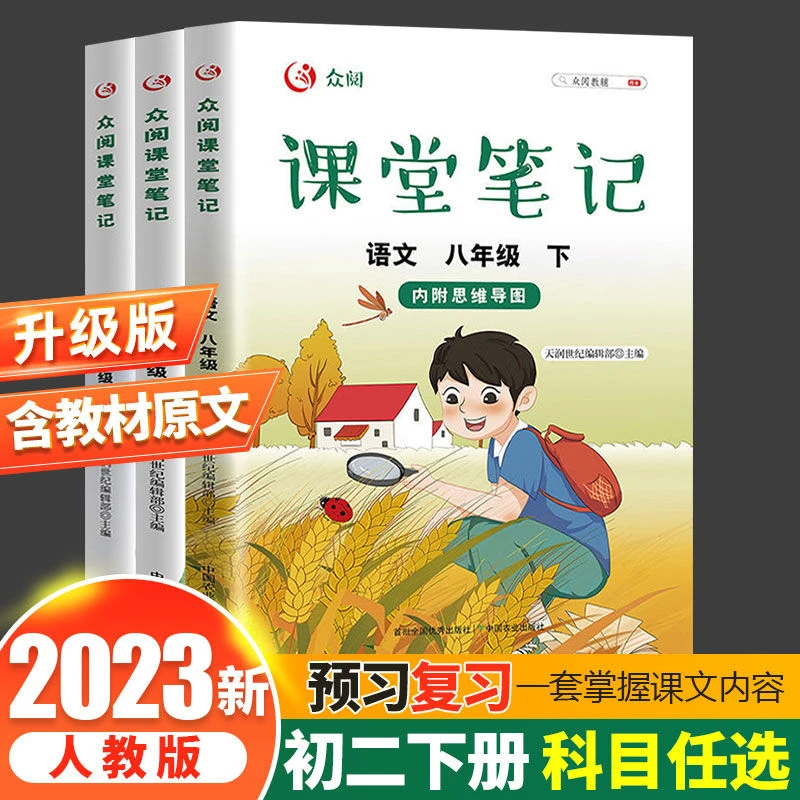 课堂笔记八年级下册语文数学英语人教版初二年级预习讲解