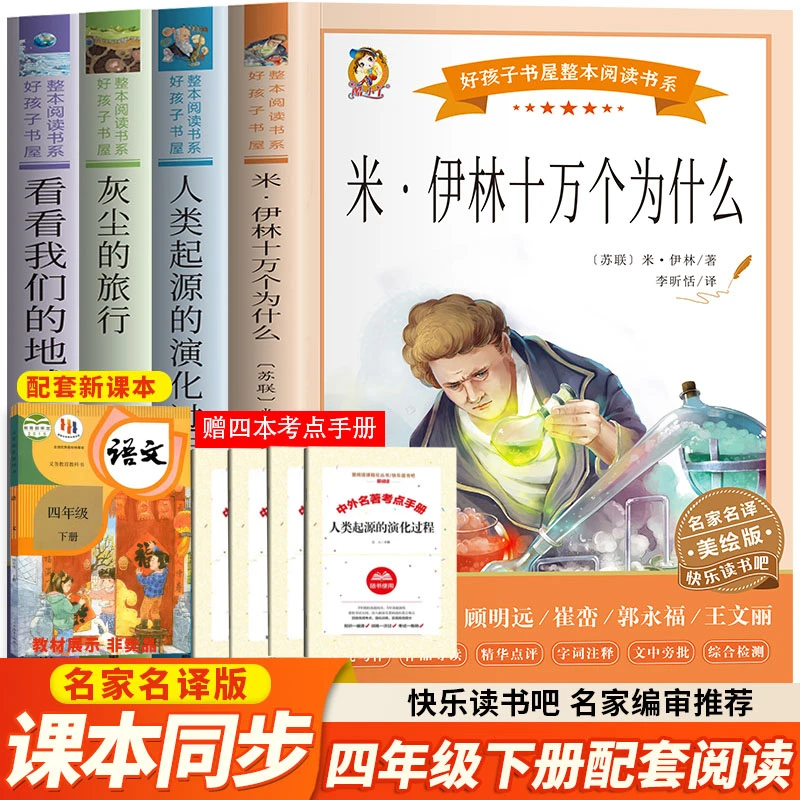 人类起源的演化过程-爷爷的爷爷哪里来四年级推荐阅读快乐读书吧