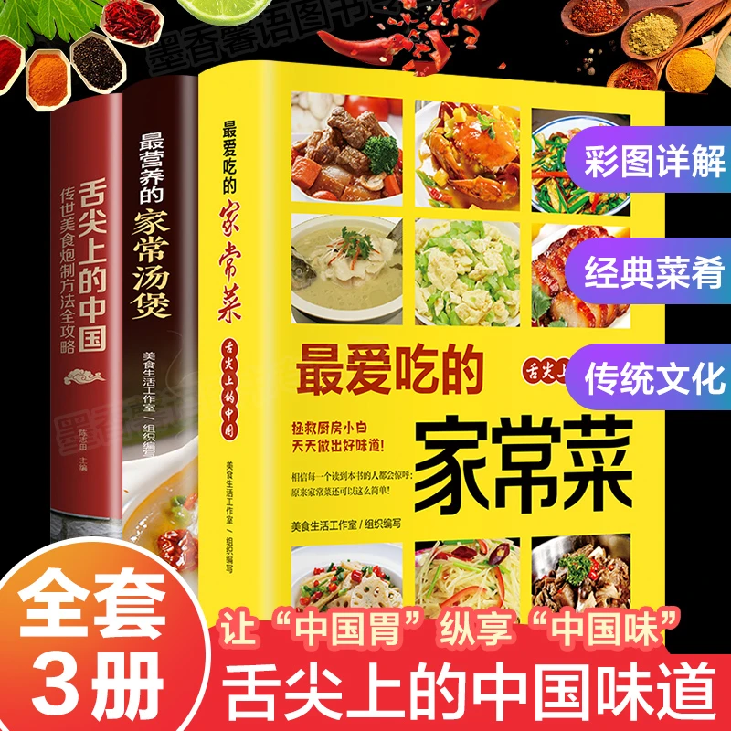 正版现货】 舌尖上的中国美食菜谱百姓家常菜营养汤煲