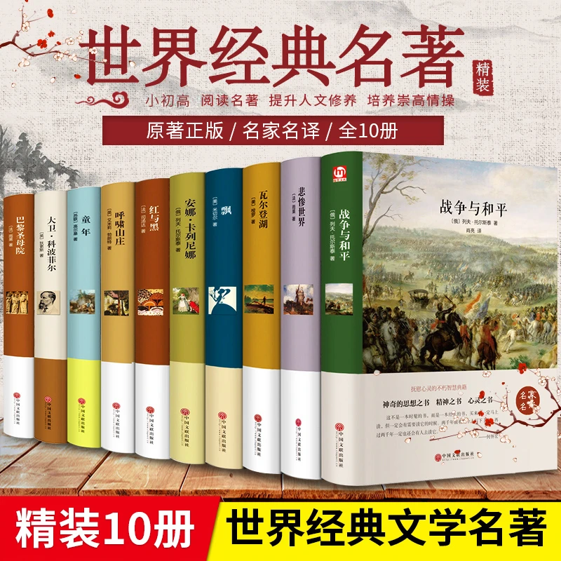 世界十大名著全套原著 适合学生看的必读图书经典文学小说