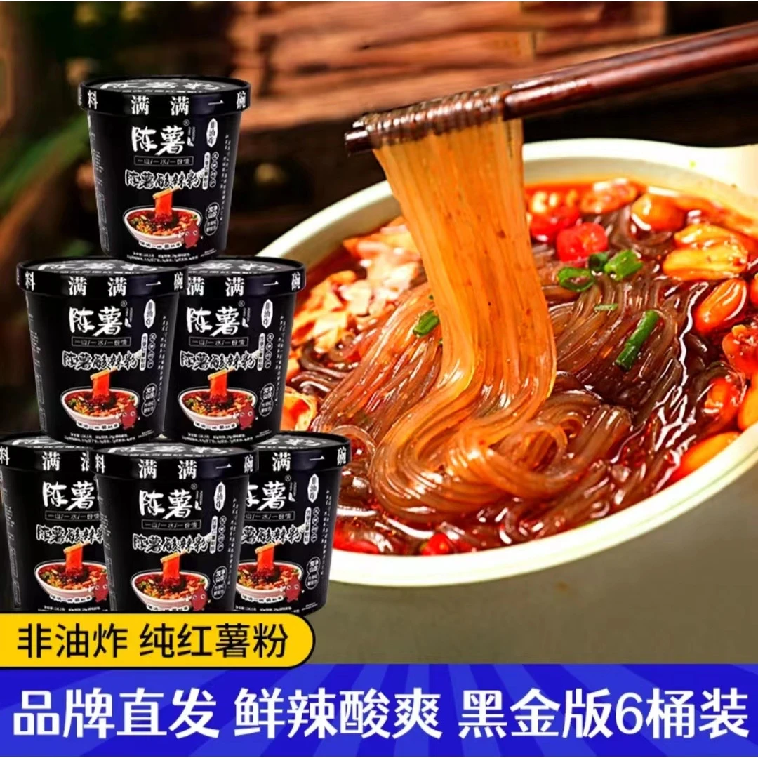 陈薯美食甄选纯红薯粉黑金版酸辣粉126.5*6桶装/箱冲泡型宿舍夜宵