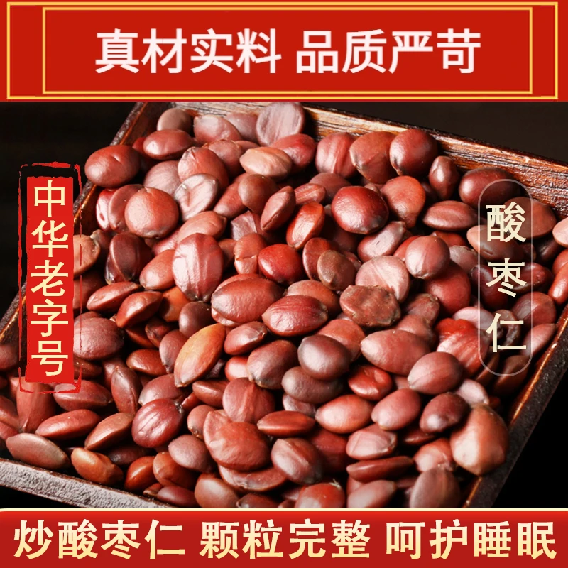 炒酸枣仁50克包邮精选新货炒熟酸枣仁茶睡眠茶可搭茯苓百合